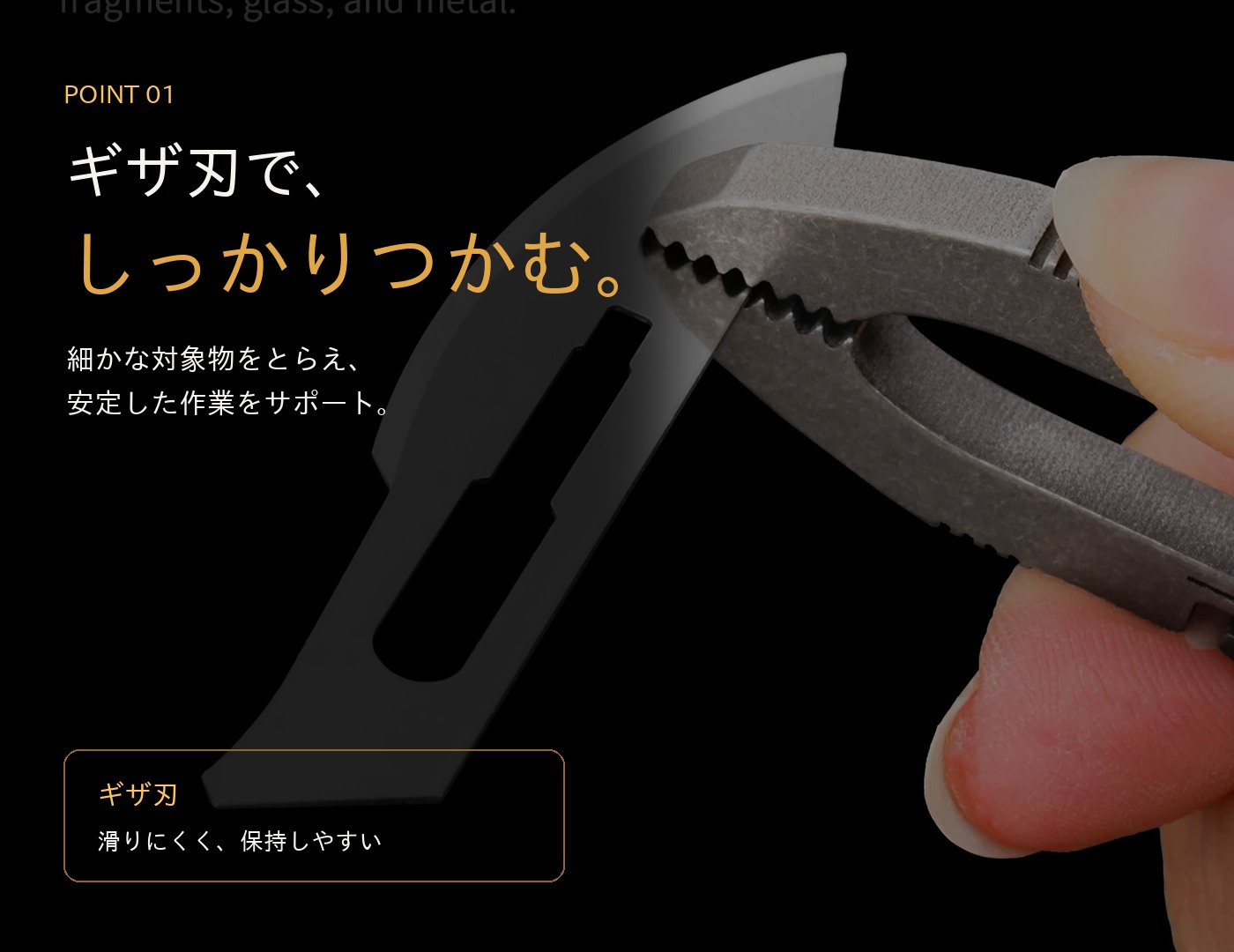 ギザ刃で対象物をつかむ使用イメージ
