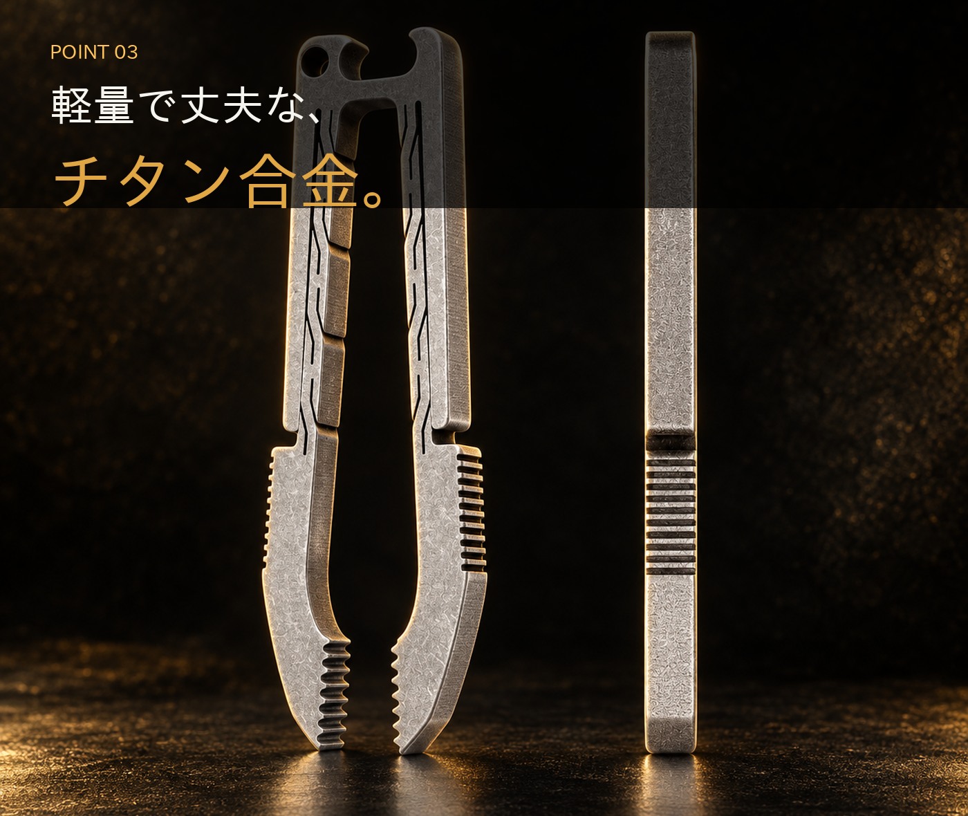 チタン製グリップツイーザーの正面と側面